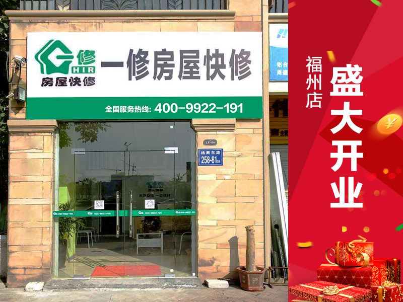 陽春三月新開始，久益一修（福州店）正